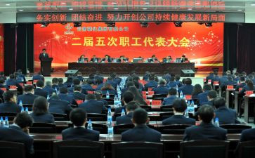 厂职代会心得体会范文5篇