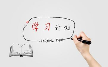 制定半年工作计划7篇