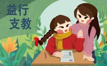 支教组的工作总结精选6篇