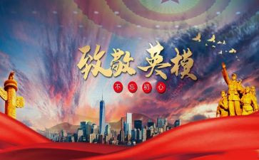 忆先烈致敬2024演讲稿7篇