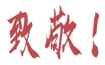 缅怀先烈致敬英雄演讲稿7篇