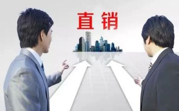 直销业工作总结7篇