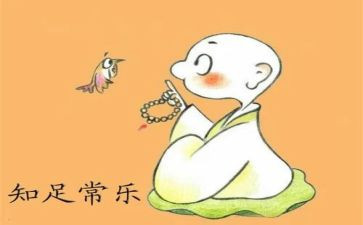 知足的演讲稿8篇
