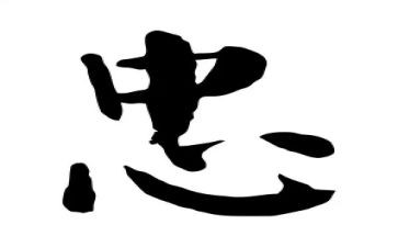 忠有关的演讲稿优质8篇