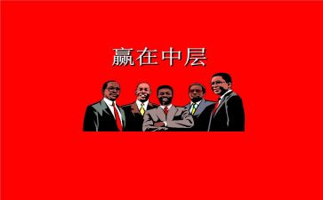 医院中层干部管理心得体会6篇