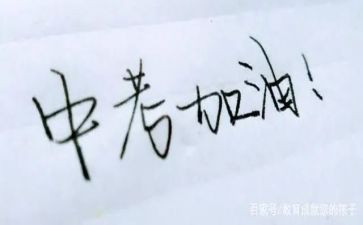 我的中考作文6篇
