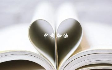 迎战中考的励志演讲稿7篇