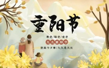 重阳节演讲稿范文5篇
