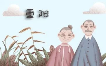 重阳节500字作文参考6篇
