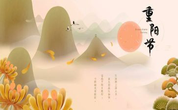 关于重阳的演讲稿最新6篇