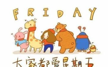 周末安全教育讲话稿6篇