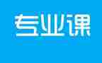 专业课程心得6篇