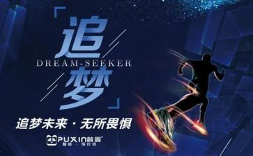 百年追梦的演讲稿6篇
