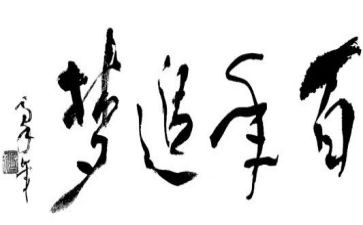 追梦的优秀作文8篇