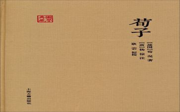 劝学荀子读后感7篇