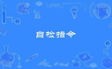 卫生室自检自查报告8篇