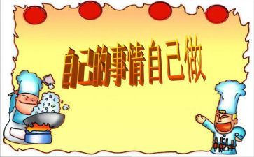 自己的事自己做演讲稿最新7篇