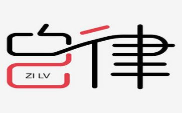 入自律队申请书6篇