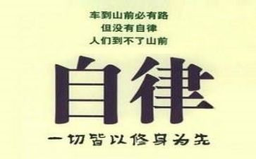 自律工作计划8篇