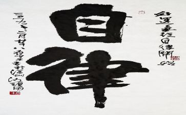 员工廉洁自律心得体会8篇