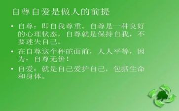 自尊的演讲稿8篇