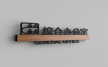 办公室工作总结综合办公室年终工作总结优质6篇