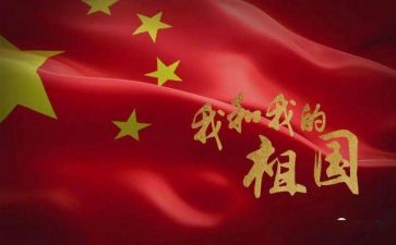 祖国类作文600字6篇