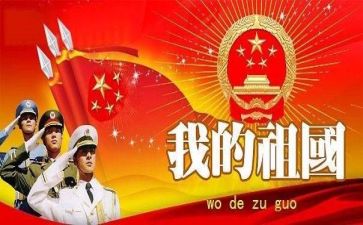 演讲稿我的祖国200字7篇