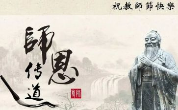 关于尊师的演讲稿6篇