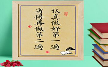 我的座右铭作文6篇